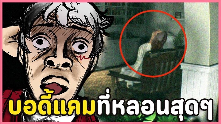 เกมผีบอดี้แคมที่หลอนจนแม่คอเบี้ยว | BAISU (เกมเต็มทุกฉากจบ)