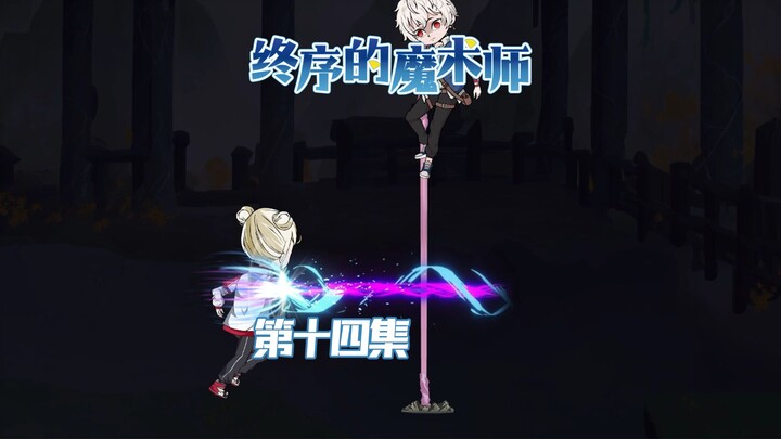 《终序之魔术师》：第二位寰级天物觉醒者登场