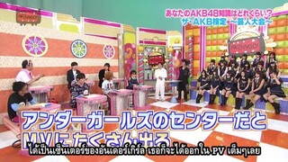 AKBINGO! EP 189 - แฟนพันธุ์แท้ AKB48 (ตอนจบ) Sub Thai