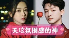 【张晚意×杨紫】夭玹氛围感的神,有生之年能看见两位二搭吗?