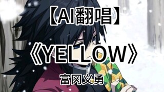 [AI Cover] Demon Slayer Tomioka Giyuu covers "YELLOW"!!