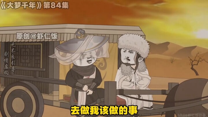 《大梦千年》第84集，白起墓前，还一饭之恩