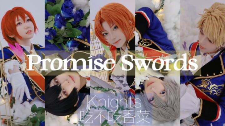 【偶像梦幻祭】『Promise Swords』以骑士手中之剑起誓♞Knights「誓约之剑」cos翻跳by【吃不吃香菜】