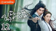 ตอนที่ 12