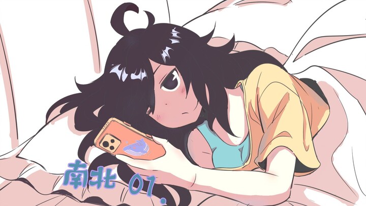 天依：阿绫你的肚子好软就像……【南北漫画01】