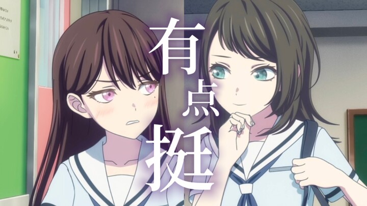 【MyGO填词/海希对唱】有点挺（补档）