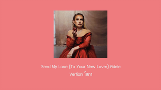 Send My Love (To Your New Lover) - Adele [vertion โสภา] Beat.By Pontekz (Adeleremix)