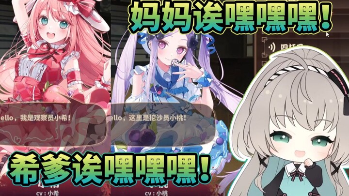 【小柔】抽到爹妈后该对着她们发电了！
