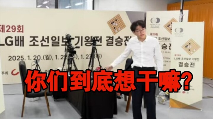 柯洁LG杯决胜局再遇突发状况，捷豹当场暴怒质问裁判：上一局我已经忍了，这局你们还来，为什么要用卞的时间封盘？