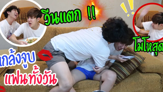 แกล้ง”จูบ”แฟนไม่หยุดจนรำคาญ!! (โดนเหวี่ยงหนักมาก)🥺 I CANT STOP KISSING YOU! Prank