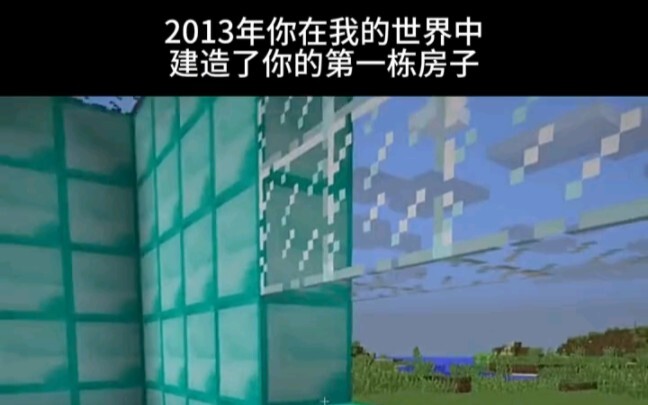 Minecraft：回忆杀，还记得你的第一个房子吗？