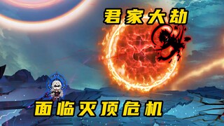 《无敌寂寞Ⅱ》君家大劫，神秘君家强者秒杀界主之上