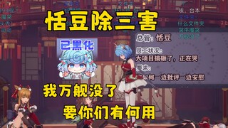 【四禧丸子】豆豆：我生日会全被你们毁了，把万舰还给我😡疑似代入了，不像演的😄