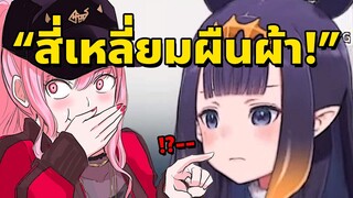 Ina สงสัยว่า Calli จะล้อหน้าอกแบนๆของเธอ!! [Vtuberซับไทย]