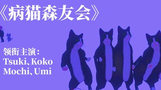 《病猫森友会》：VRChat里的病情交流