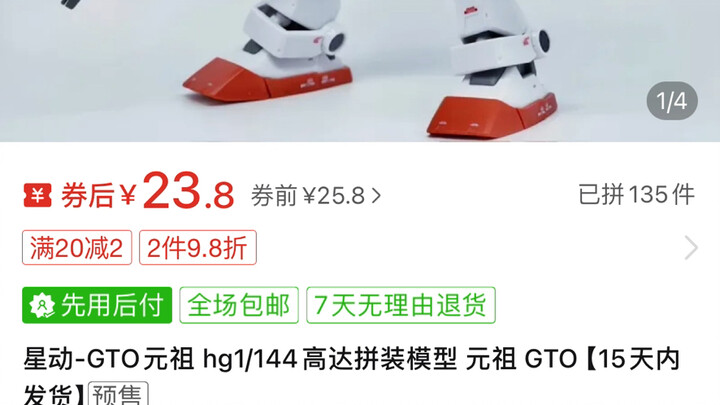 星动gto上架，ko也被刺….
