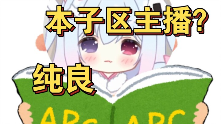 “看完投稿，感觉主播天天看本子”???
