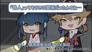 熟ぷちさんじ/伏见学把剑持刀也叫到家里来，只为了这个？