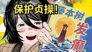 藤本树中学逆天漫画 强迫教师与自己SOX【短篇】