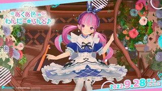 「uni-birth」 (Solo Live 2022「あくあ色 in わんだ～☆らんど♪」ver.)