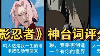 Hupu 《นารูโตะ นินจาจอมคาถา》 คะแนนความเทพ