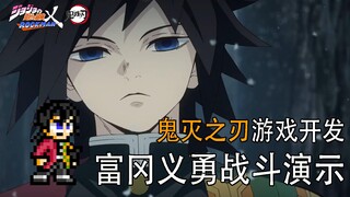 Demon Slayer Game Developed by Tomioka Giyuu Battle Demonstration