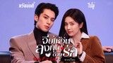 30.จีบให้วุ่นลงทุนด้วยรักOnly for Love[พากย์ไทย]