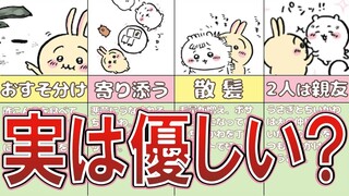 【うさぎ好き必見】うさぎの優しい一面を徹底解説！【ゆっくり解説】