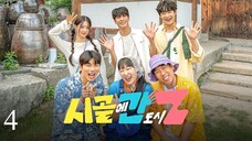 ENG SUB | City Z Goes To The Countryside / Country Life of Gen-Z EP. 4 (1080p)