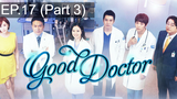 ชวนดู 😍 Good Doctor ฟ้าส่งผมมาเป็นหมอ ⭐ พากย์ไทย EP17_3