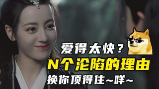 纪云禾&长意：关于我们快速沦陷的N个理由~换你顶得住咩~？--------迪丽热巴✘任嘉伦【驭鲛记·与君初相识】