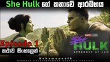 ශී හල්ක් Episode 01 sinhala review | Movie review sinhala new | Hulk | Film review sinhala