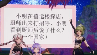 [iStella] Tra tấn tâm hồn Lá Nhỏ: Lý An thật sự có thể trở thành đầu bếp được không 😰Câu đố đoán hài