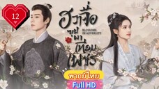 Ep12