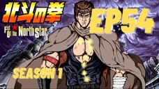 Hokuto no Ken S1 Ep54 [ENG SUB]