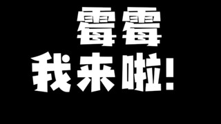 2024霉粉有自己的跨年晚会