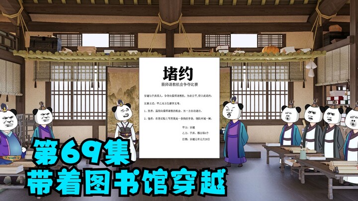 第69集：穿越被刁难认生僻字，以一敌四碾压对手