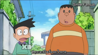 โดราเอม่อนภาคอเมริกา ตอนบ่อน้ำของคนตัดไม้ ซับไทย