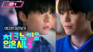 [EP 1] Checkered Shirt