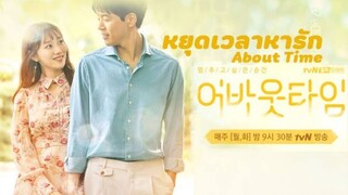 About Time หยุดเวลาหารัก พากย์ไทย Ep.8