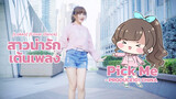 [Lokko] [Cover Dance] สาวน่ารักเต้นเพลง Pick Me - PRODUCE101 CHINA