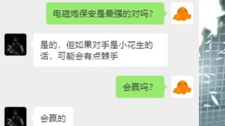 获得电磁炮后的胜利宣言