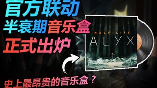 【CSGO】新官方音乐盒！这首电子摇滚风格竟来自于半条命VR续作？