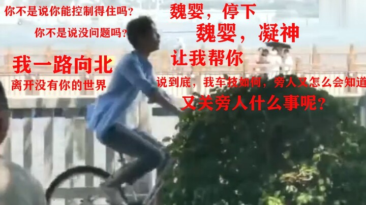 LOL! Xiao Zhan finally learned to ride a bicycle! Stop, didn't you say you could control it?