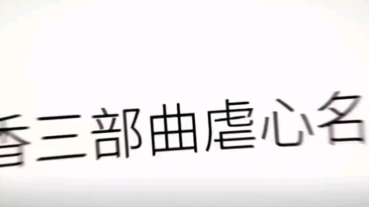 我来发刀子了