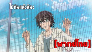 [พากย์ไทย] ไปกันแล้วสินะ หมดภาระสักที- Junjou Romantica