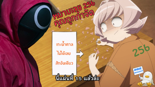 ฉากป่วนกวนประสาท EP.25