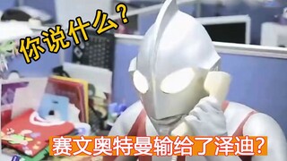 [Khiếu nại quái vật·Jack Chương ⑥] Điều này thực sự rất đau lòng! Ultraman phàn nàn dưới ánh hoàng h