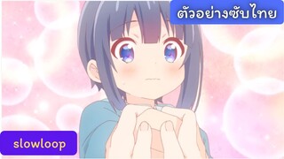 ตัวอย่าง Slow Loop (ซับไทย)