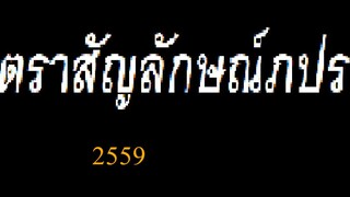 มหามงคลเฉลิมพระชนมพรรษาและทรงครองสิริราชสมบัติ